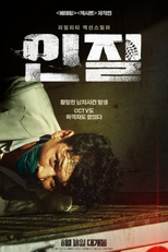 Hostage: Missing Celebrity (인질)