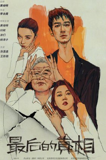 Poster de Série The Last Truth (2022)