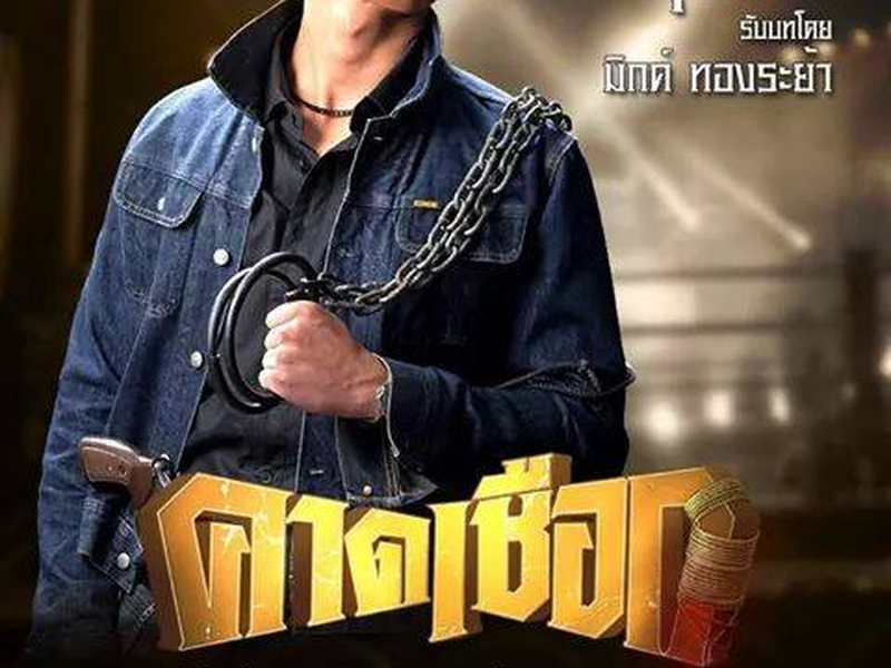 Foto 3 de Kard Chuek