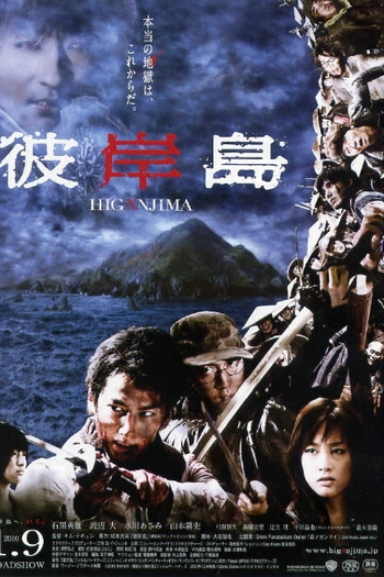 Poster de Filme Higanjima (2009)