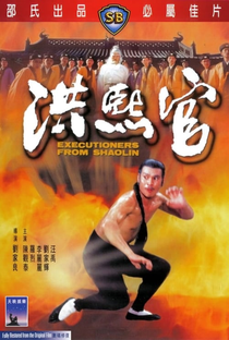 Carrascos de Shaolin - Poster / Capa / Cartaz - Oficial 3