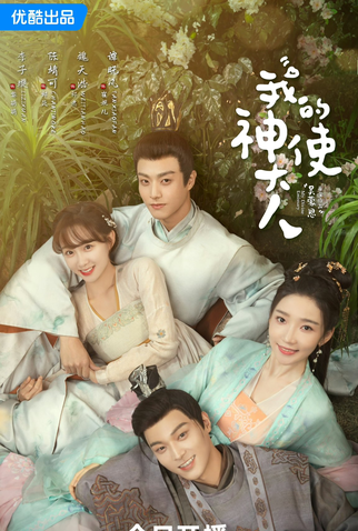Poster 2 de Série My Divine Emissary (2024)