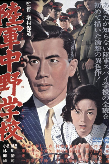 Poster de Filme Nakano Spy School (1966)