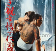 Yakuza Goddess: Lust and Honor