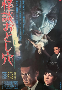 The Pit of Death (怪談おとし穴)