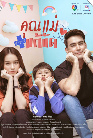 Poster 1 de Série Temporary Mom (2025)