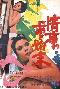 Jôji no atoshimatsu - Poster / Capa / Cartaz - Oficial 1