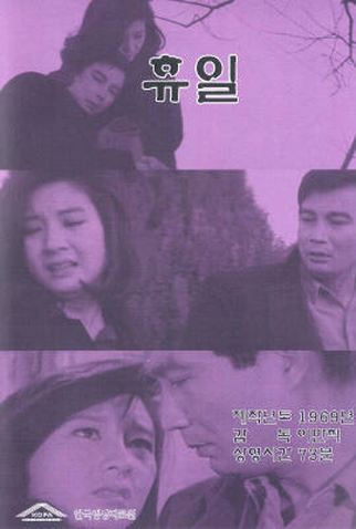 Poster 2 de Filme A Day Off (1968)