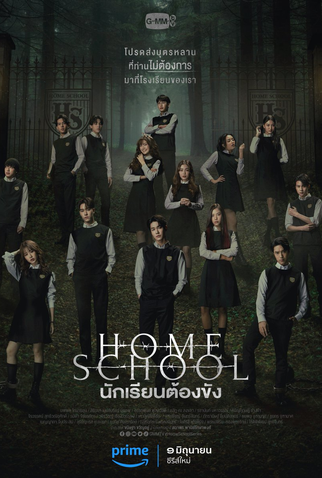 Poster 1 de Série Home School (2023)