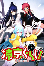 Tokyo Gurashi! (東京ぐらし！)