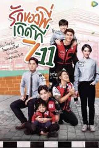 Poster 2 de Série Love at 7-11 (2019)