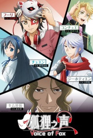 Poster 1 de Série Kitsune no Koe (2018)