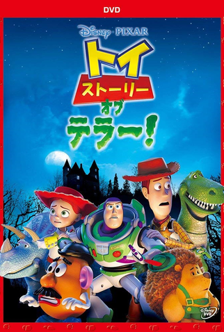 Poster 9 de Curta Toy Story de Terror (2013)