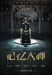 Battle of Memories (Ji yi da shi)
