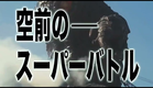 New Godzilla vs. Hedorah short film (2021)