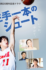 Arremesso com o Lado Esquerdo (左手一本のシュート)