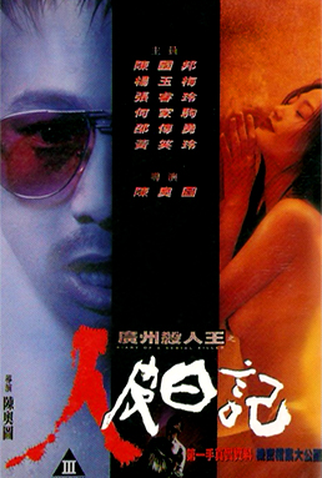 Poster 1 de Filme Diary of a Serial Killer (1995)