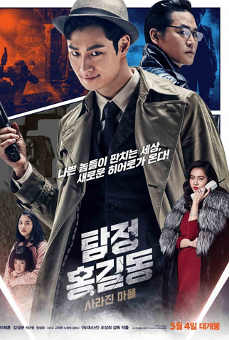 Poster 1 de Filme Phantom Detective (2016)