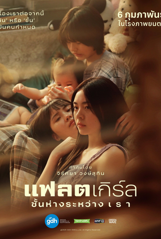 Poster 6 de Filme Flat Girls (2025)