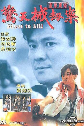 Poster de Filme Shoot to Kill (1994)