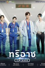 Triage (ทริอาช)
