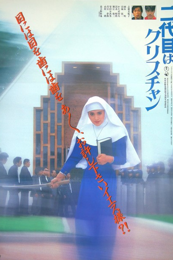  de Filme The Second is a Christian (1985)