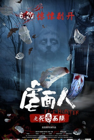 Poster 1 de Filme Face Hunter (2014)