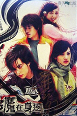 Devil Beside You (E Mo Zai Shen Bian)