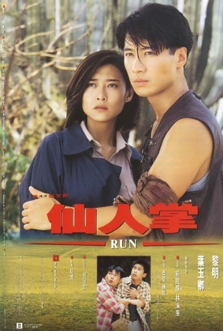 Poster 2 de Filme Run (1994)