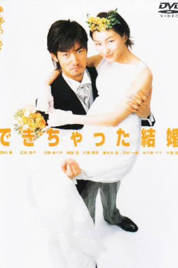  de Série Dekichatta Kekkon (2001)