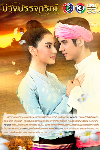  de Série Love Beyond Time (2017)