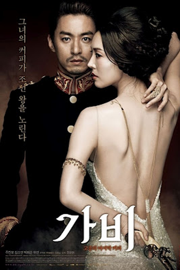 Poster de Filme Gabi (2012)