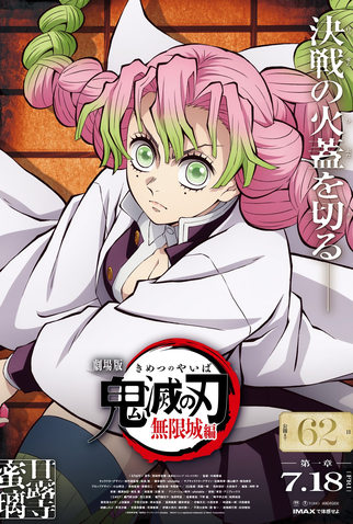 Poster 12 de Filme Demon Slayer: Kimetsu no Yaiba - Castelo Infinito (2025)