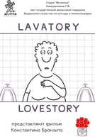 Lavatory / Lovestory (Уборная история - любовная история)