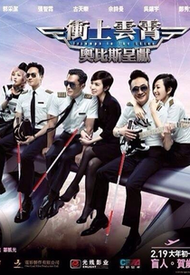 Triumph in the Skies (Chung seung wan siu)
