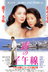 Lost in Time (Kiri no shigosen)