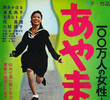 Ayamachi