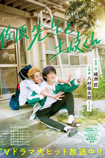Sahara Sensei to Toki-kun (佐原先生と土岐くん)