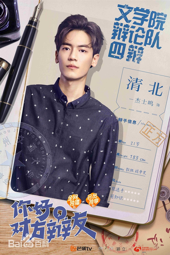  de Série Hello Debate Opponent (1ª Temporada) (2019)