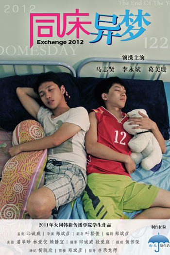 Poster de Curta Exchange 2012 (2011)