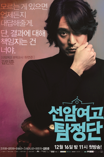 de Série Sunam Girls High School Detectives (2014)