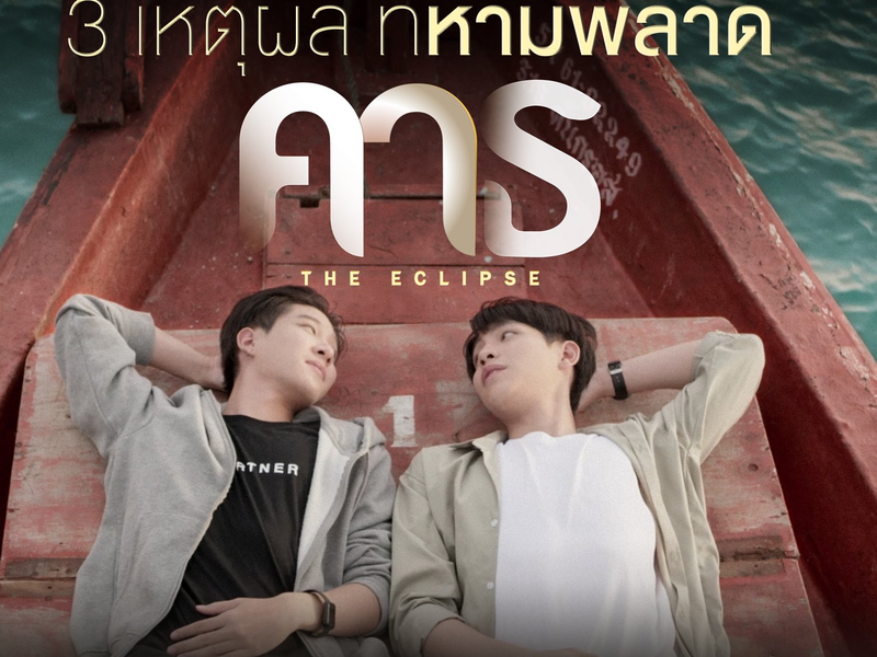 Foto 1 de The Eclipse