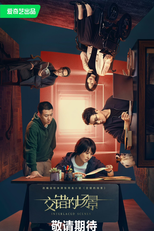 Interlaced Scenes (交错的场景)