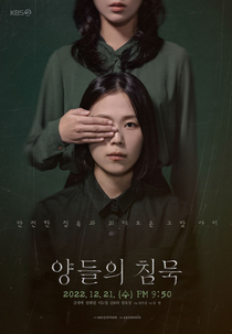 Drama Special Season 13: Silence of the Lambs (드라마 스페셜: 양들의 침묵)