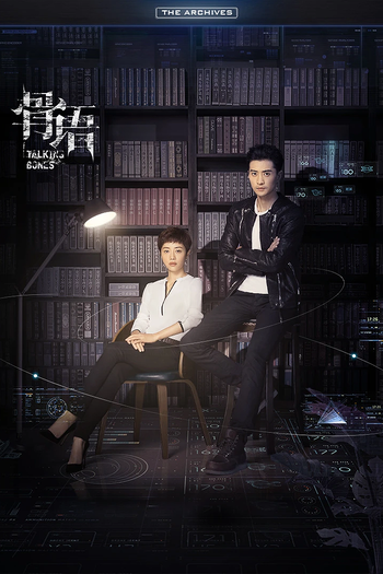 Poster de Franquia 骨语 (2018)