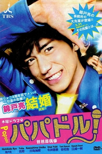  de Série Papadol! (2012)
