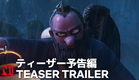ONI: Thunder God's Tale 👹⚡️ Teaser | Netflix Anime