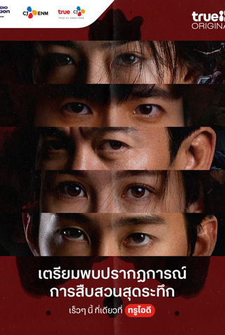 Poster 2 de Série Mouse (2025)