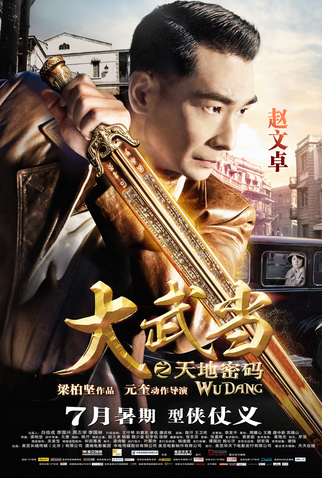 Poster 9 de Filme Wu Dang (2012)