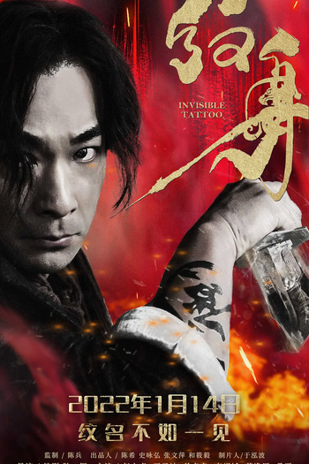Poster de Filme Invisible Tattoo (2022)